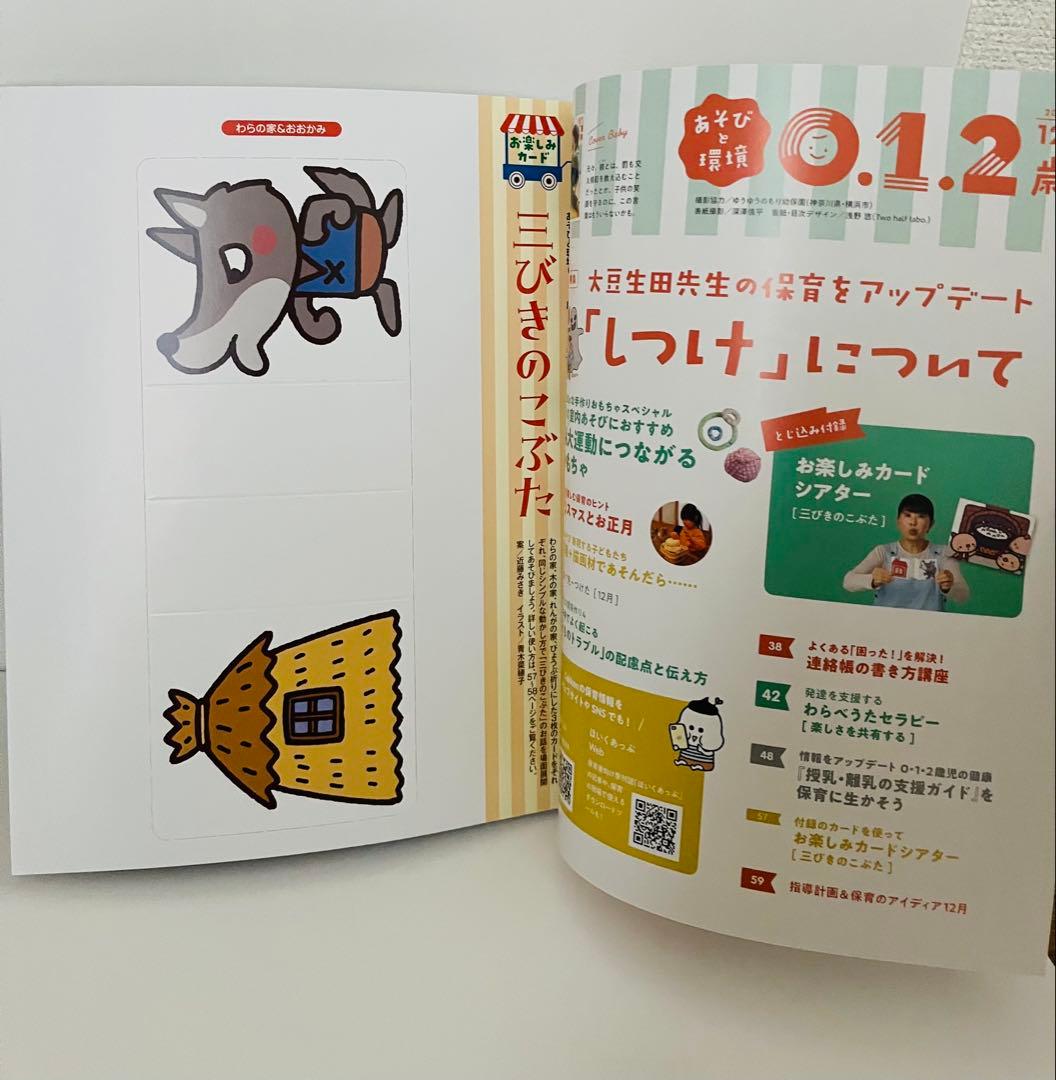 Play and Environment 0-1-2 Years 2024 October-November-December Issue