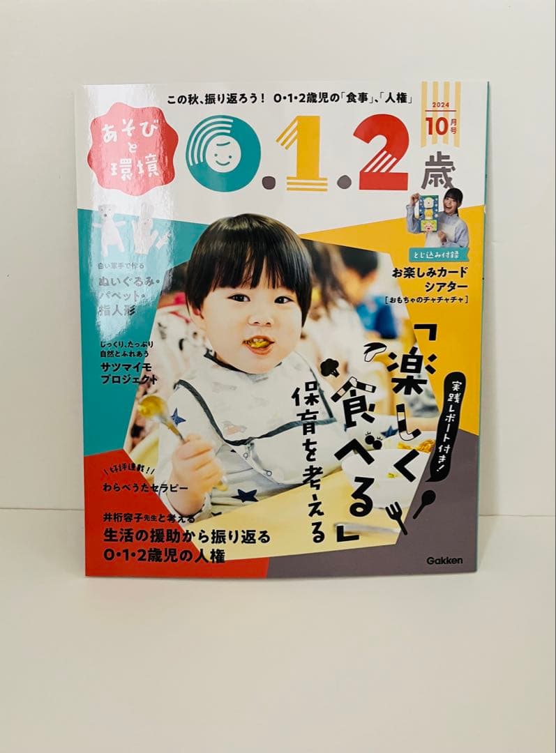 Play and Environment 0-1-2 Years 2024 October-November-December Issue