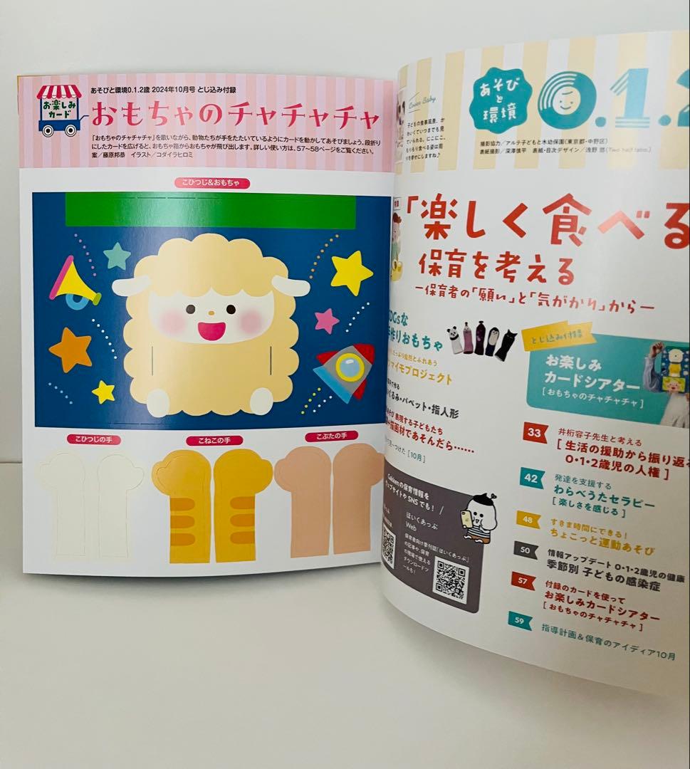 Play and Environment 0-1-2 Years 2024 October-November-December Issue