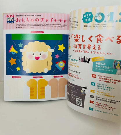 Play and Environment 0-1-2 Years 2024 October-November-December Issue