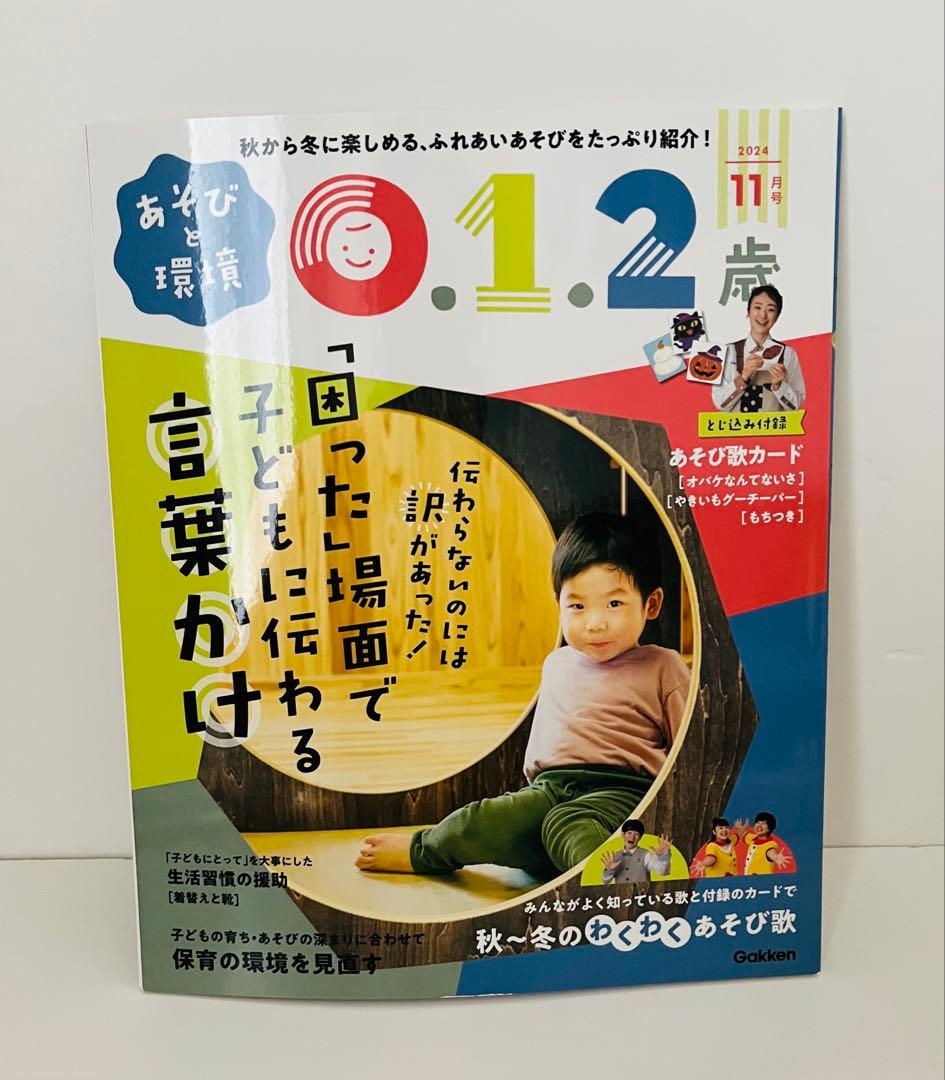 Play and Environment 0-1-2 Years 2024 October-November-December Issue