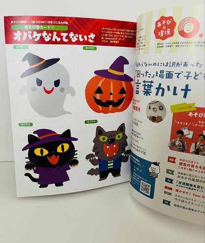 Play and Environment 0-1-2 Years 2024 October-November-December Issue