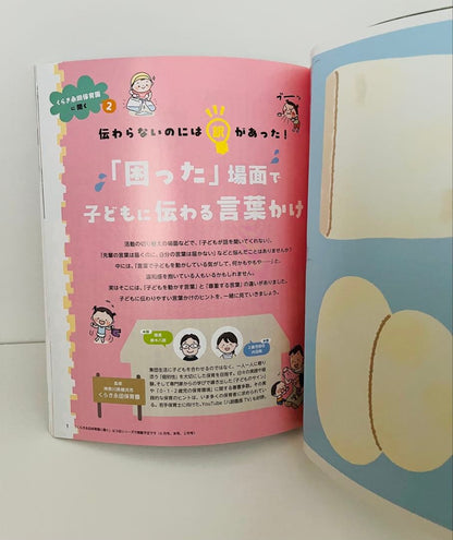 Play and Environment 0-1-2 Years 2024 October-November-December Issue