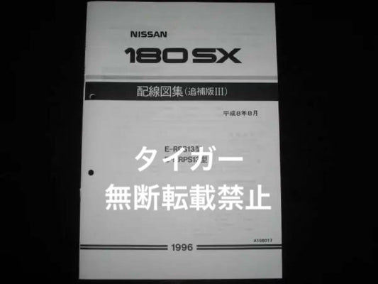 Out-of-Print 180SX RPS13 KRPS13 Wiring Diagram Collection 1996 August Edition