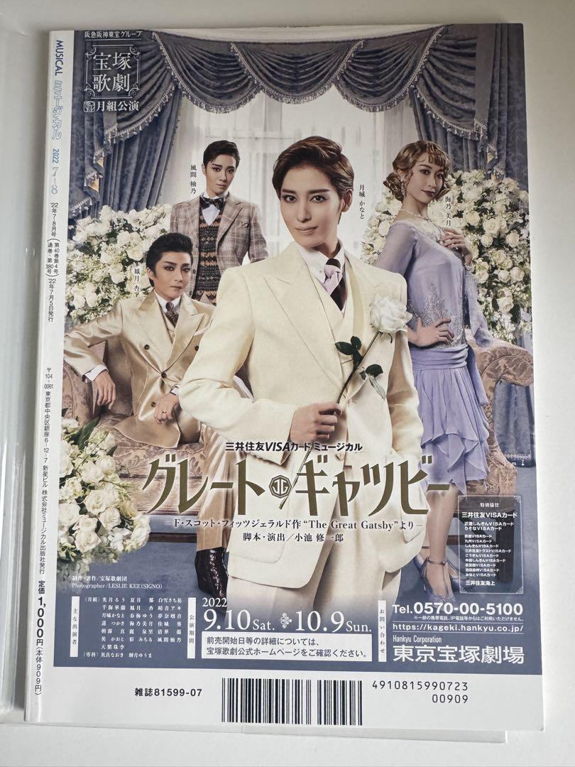 Musical July-August 2022