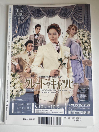 Musical July-August 2022