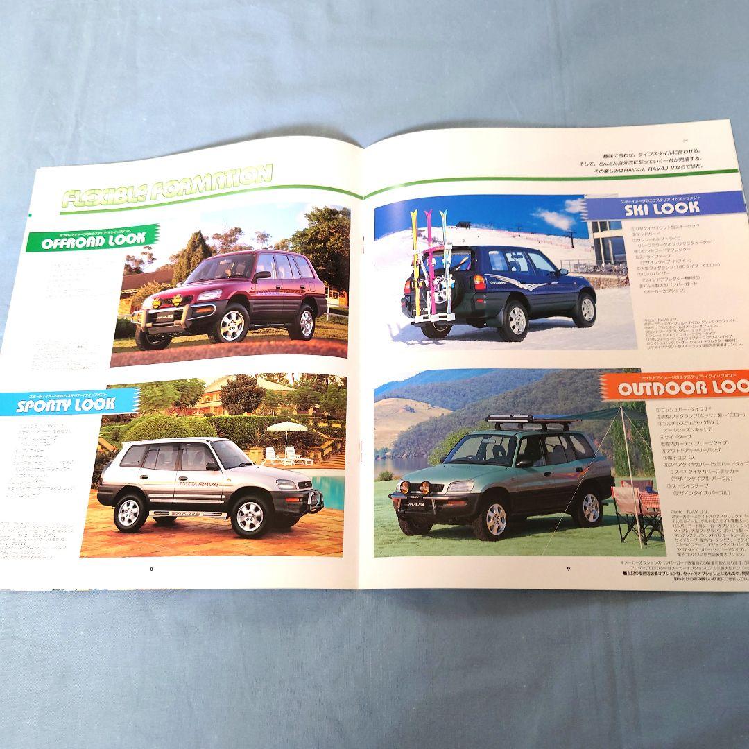 Old Car Catalog RAV4J April 1995 Price List 2 Set