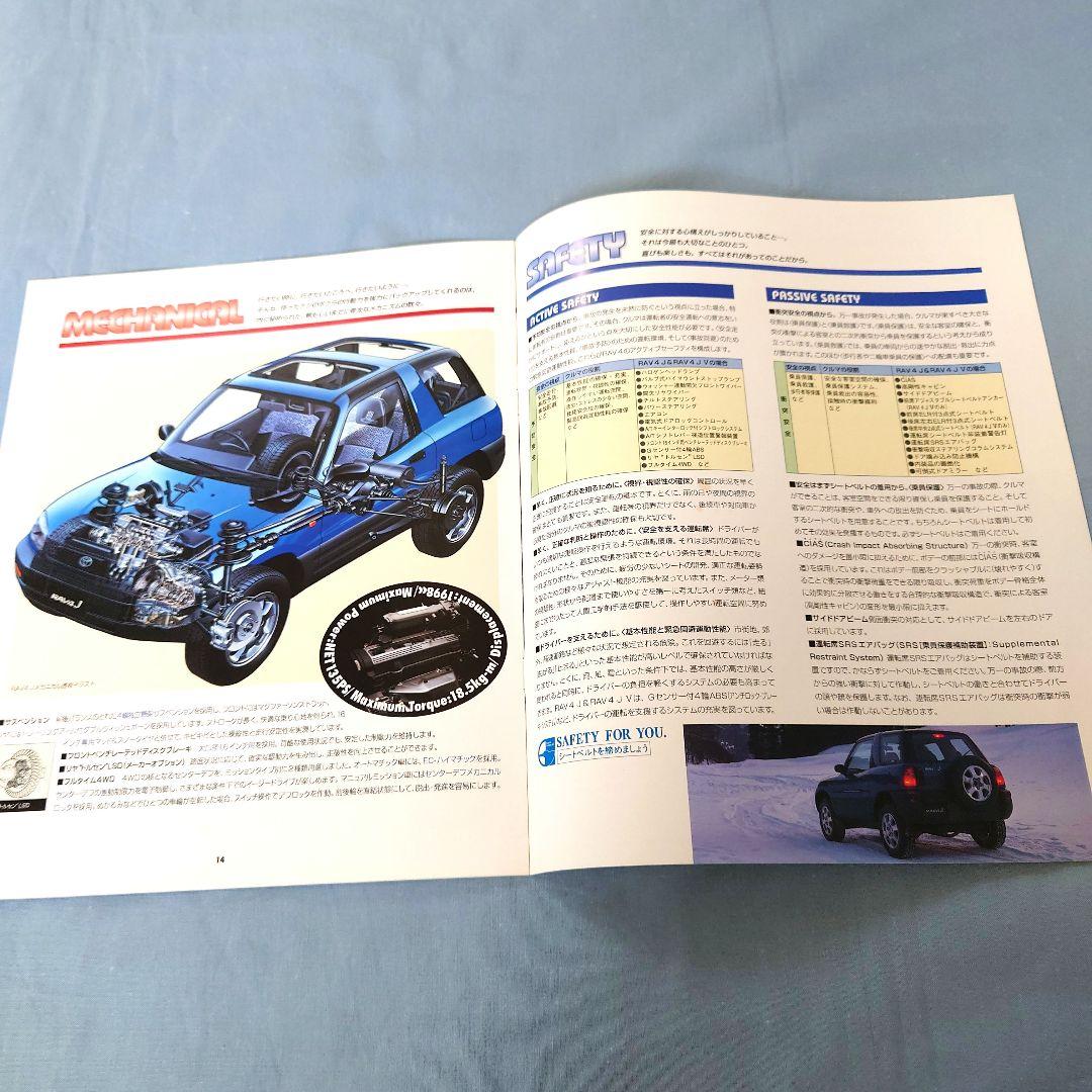 Old Car Catalog RAV4J April 1995 Price List 2 Set