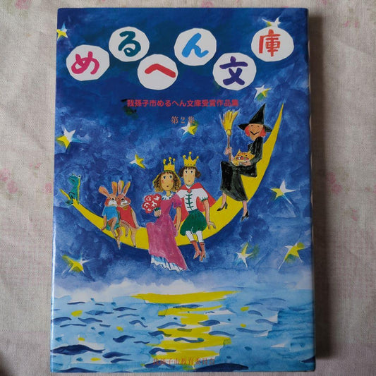 The Merehen Library, Vol. 2