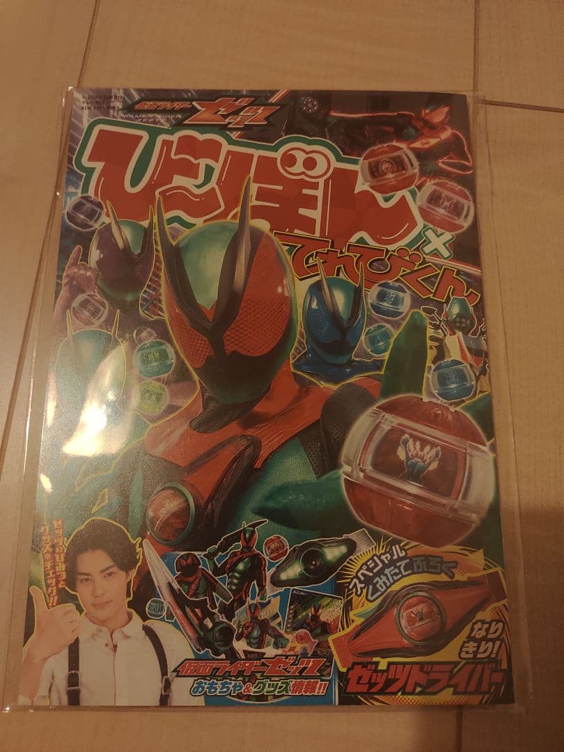 Beebon TV Kun Kamen Rider Zetsu