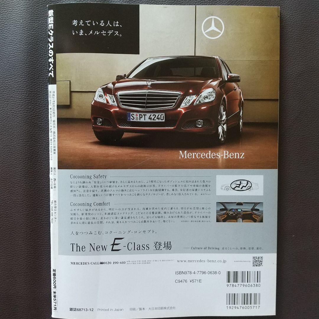 Mercedes E-Class Complete News Import Vol.08
