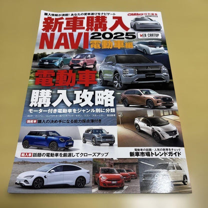 New Car Purchase Guide 2025