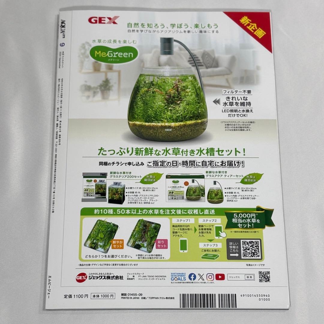 AQUA LIFE September 2024 Issue Special Feature Falling in Love with Koi