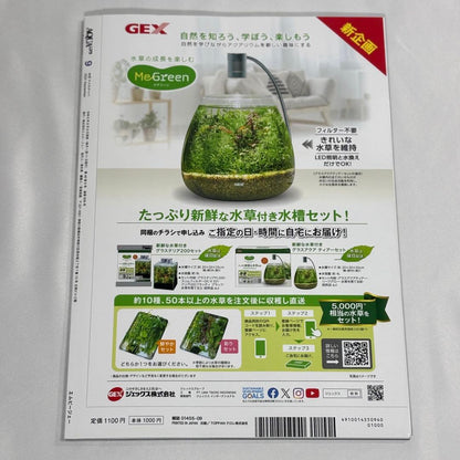 AQUA LIFE September 2024 Issue Special Feature Falling in Love with Koi