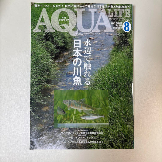 Beautiful Condition Monthly Aqua Life August 2021