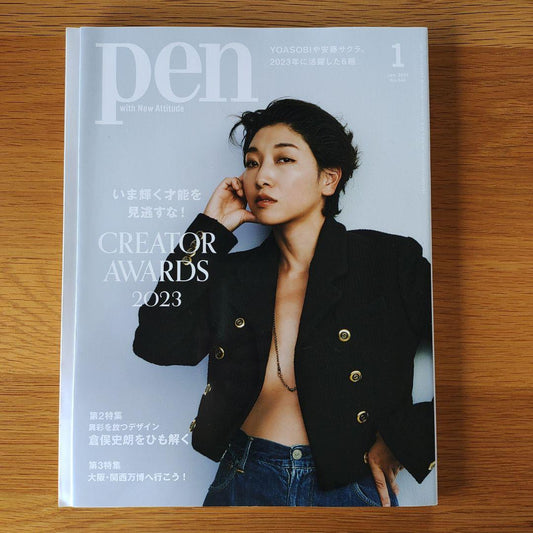 Pen(2024) January Issue 548: CREATOR AWARDS 2023