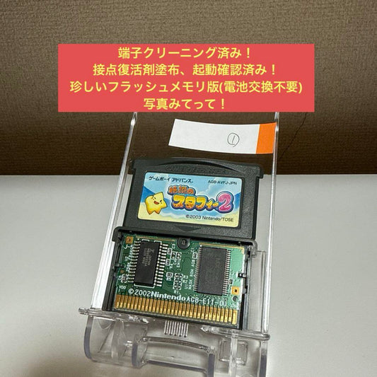 Legend of Stafy 2 Rare Flash Memory Edition