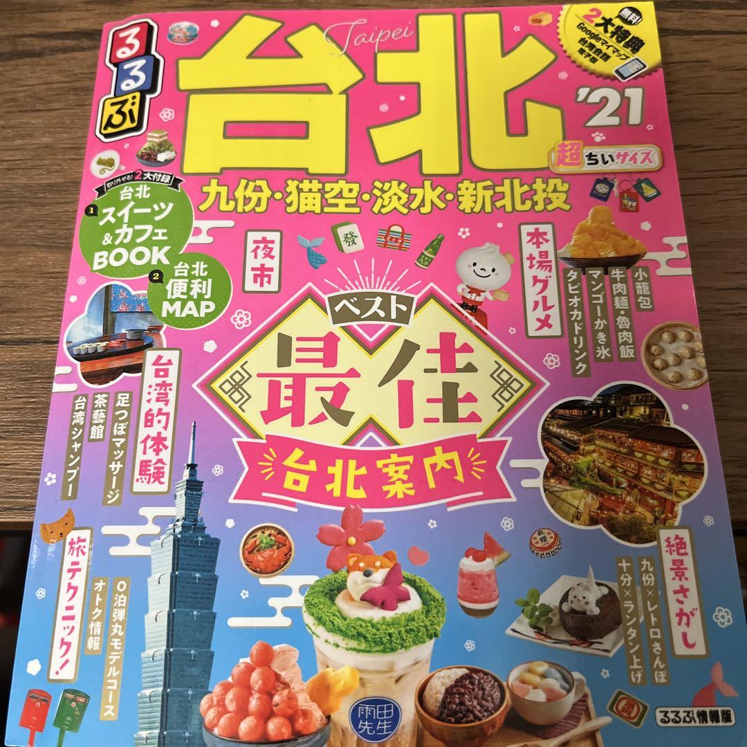 Taipei 2021 Edition Travel Guide with Bonus