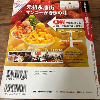 Taipei 2021 Edition Travel Guide with Bonus