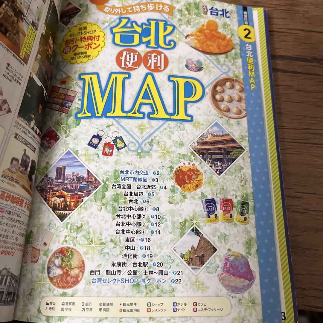 Taipei 2021 Edition Travel Guide with Bonus
