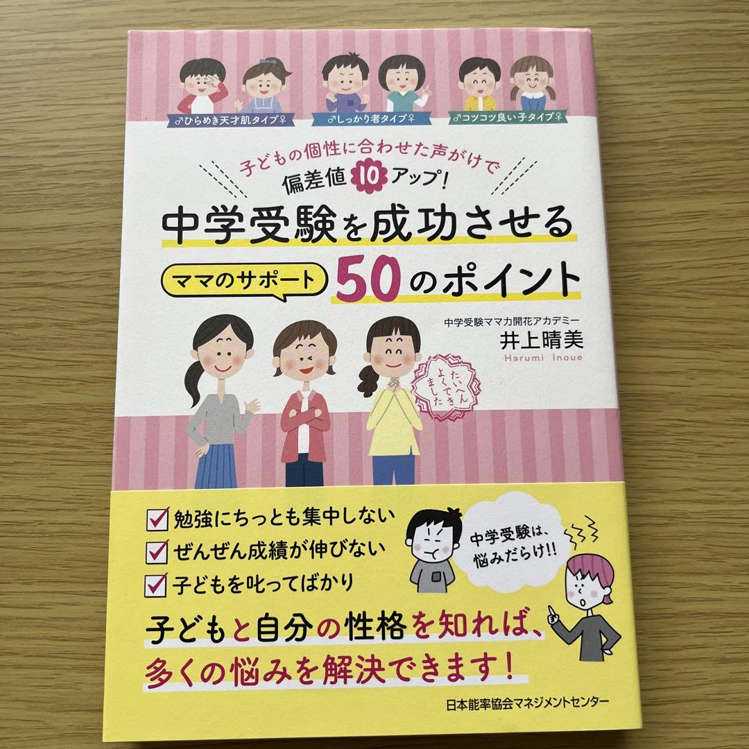 50 Key Points for Moms to Support Their Children's Middle School Entrance Exams