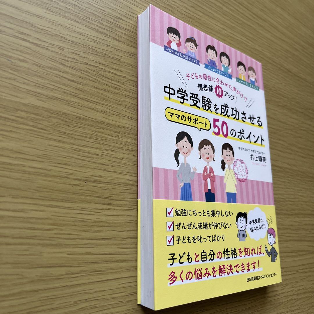 50 Key Points for Moms to Support Their Children's Middle School Entrance Exams