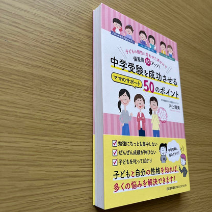 50 Key Points for Moms to Support Their Children's Middle School Entrance Exams