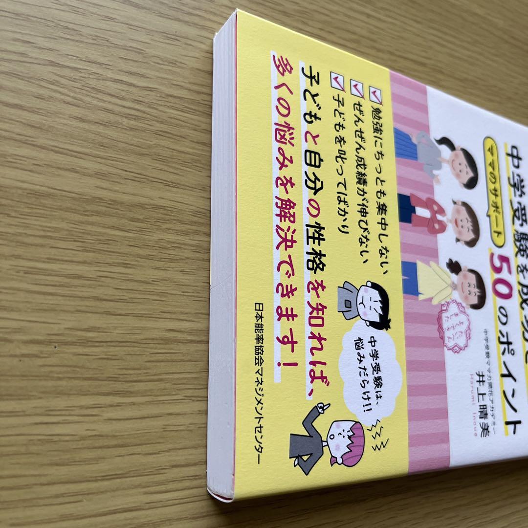 50 Key Points for Moms to Support Their Children's Middle School Entrance Exams