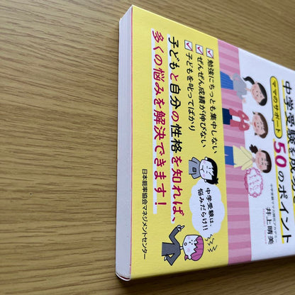 50 Key Points for Moms to Support Their Children's Middle School Entrance Exams