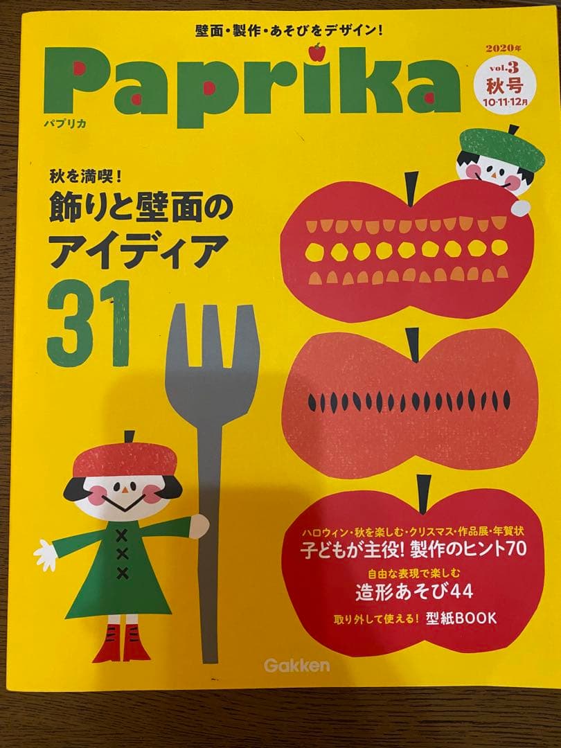 Paprika Wall Decoration Ideas 4-Book Set