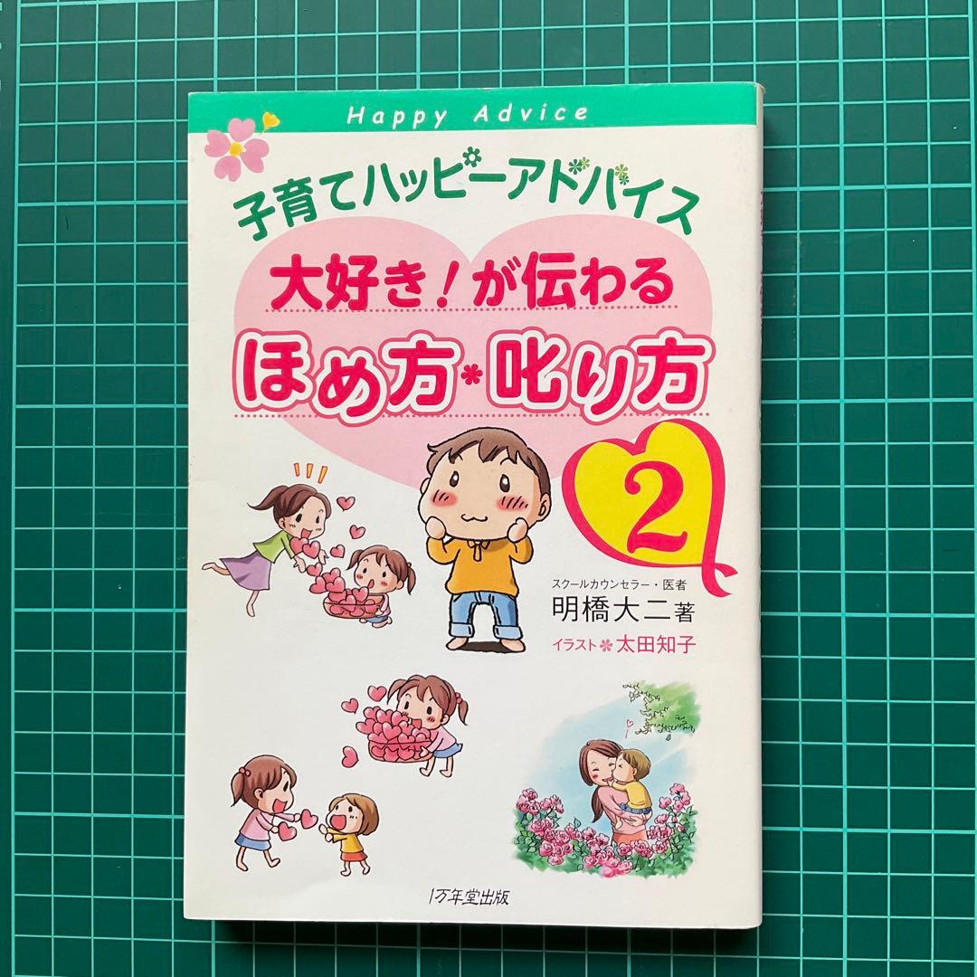 Parenting Happy Advice Praise and Scolding 2