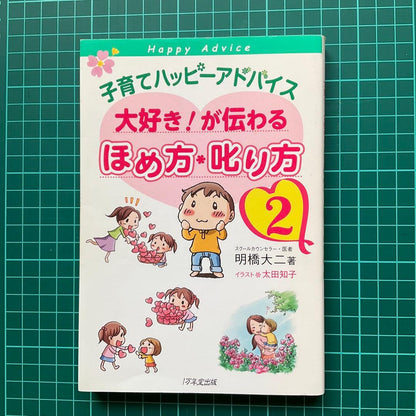 Parenting Happy Advice Praise and Scolding 2