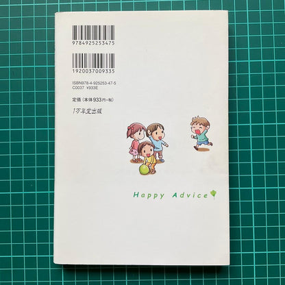 Parenting Happy Advice Praise and Scolding 2