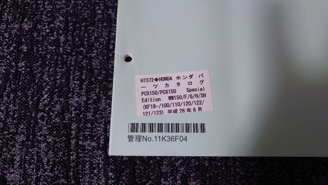 PCX150 4th Edition KF18-100 Parts Catalog Beautiful Book