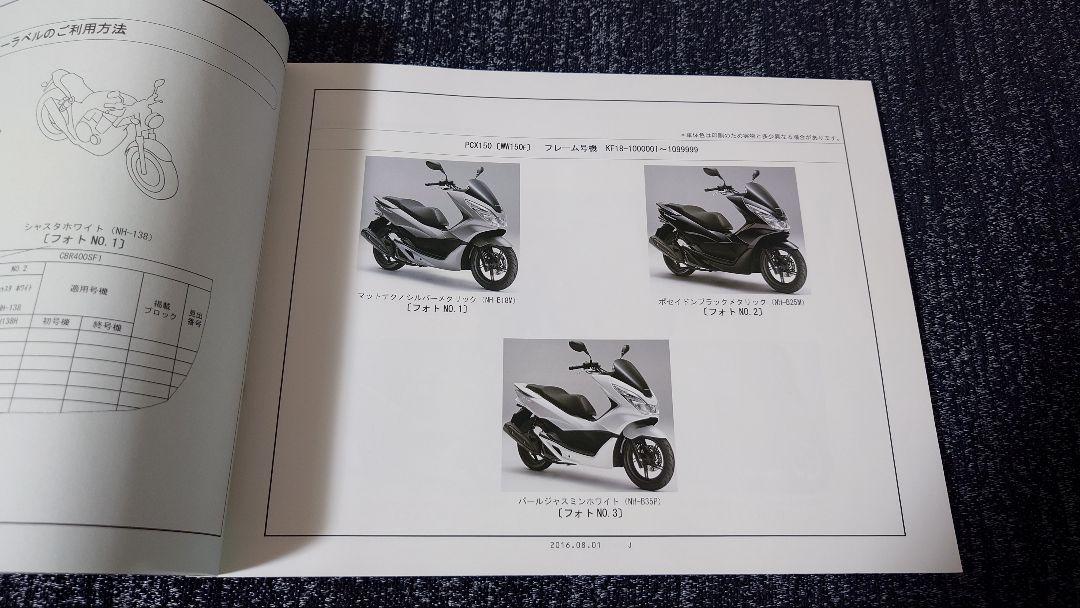 PCX150 4th Edition KF18-100 Parts Catalog Beautiful Book