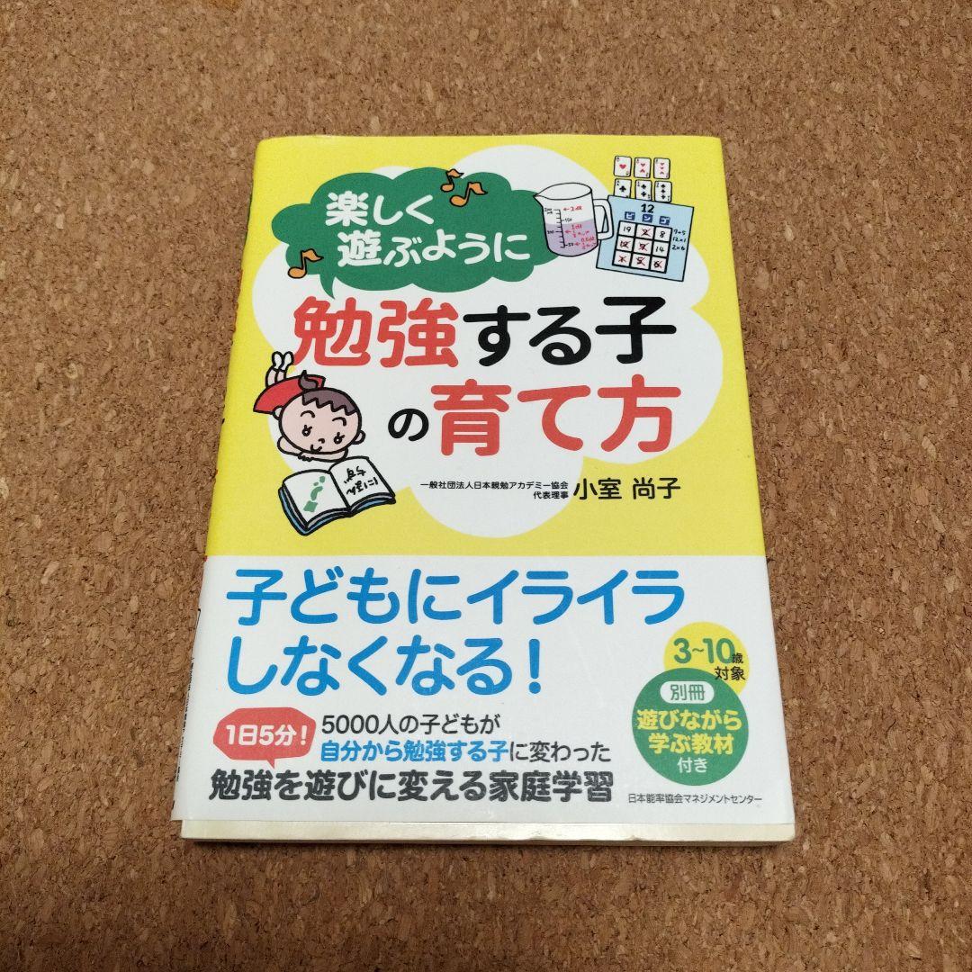 A Fun Way to Learn: Raising Children Who Enjoy Studying