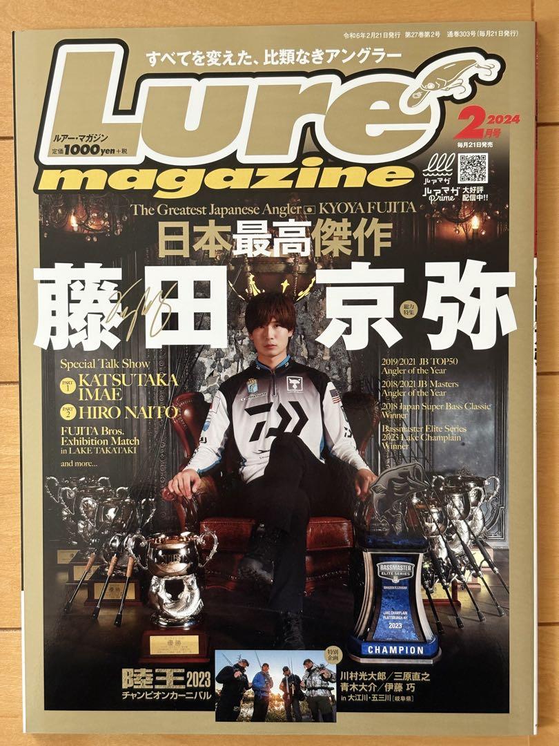 Lure Magazine (2024 February Issue)