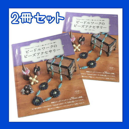 Beadwork with Takumi LH Beads: Easy Bead Accessories with Sewing and Thread