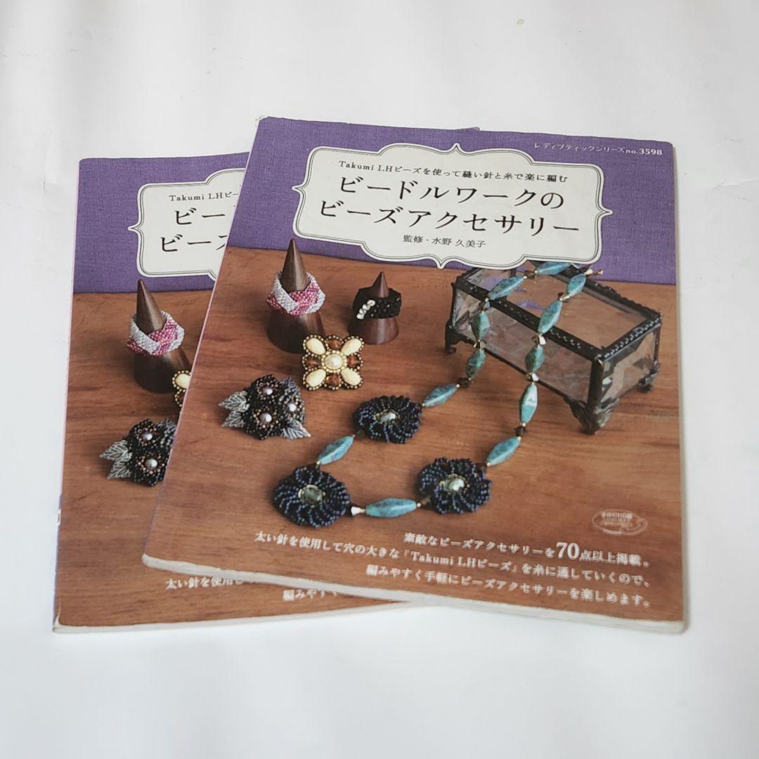 Beadwork with Takumi LH Beads: Easy Bead Accessories with Sewing and Thread