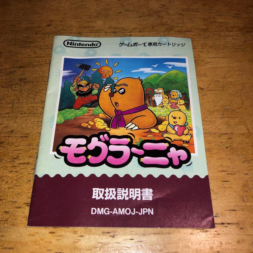 Mogurānya Game Boy Software User Manual Included