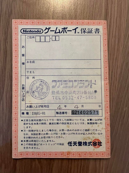 First-Generation Game Boy Instruction Manual