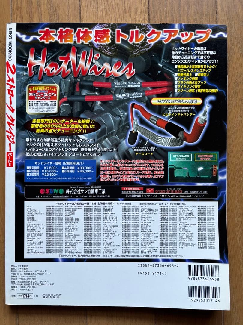 2-Stroke Crazy Part II