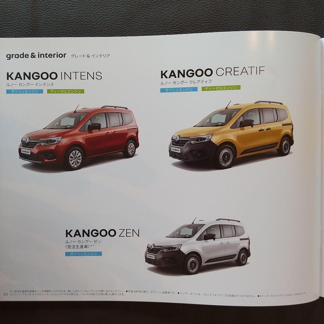 Renault Kangoo Catalog (205mm×280mm 40 pages March 2023)