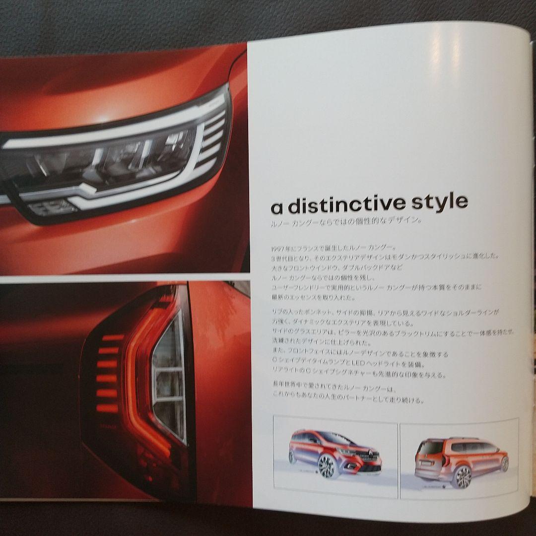 Renault Kangoo Catalog (205mm×280mm 40 pages March 2023)