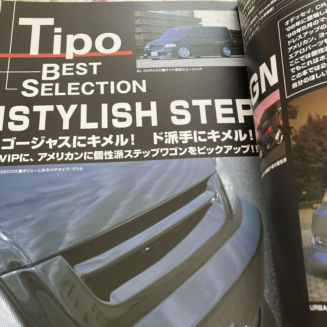 Tipo BEST STYLE Step Van