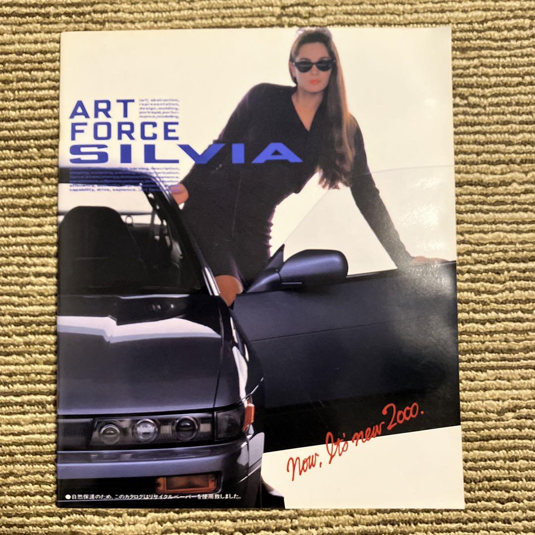 Nissan 5th Generation Silvia S13 Catalog