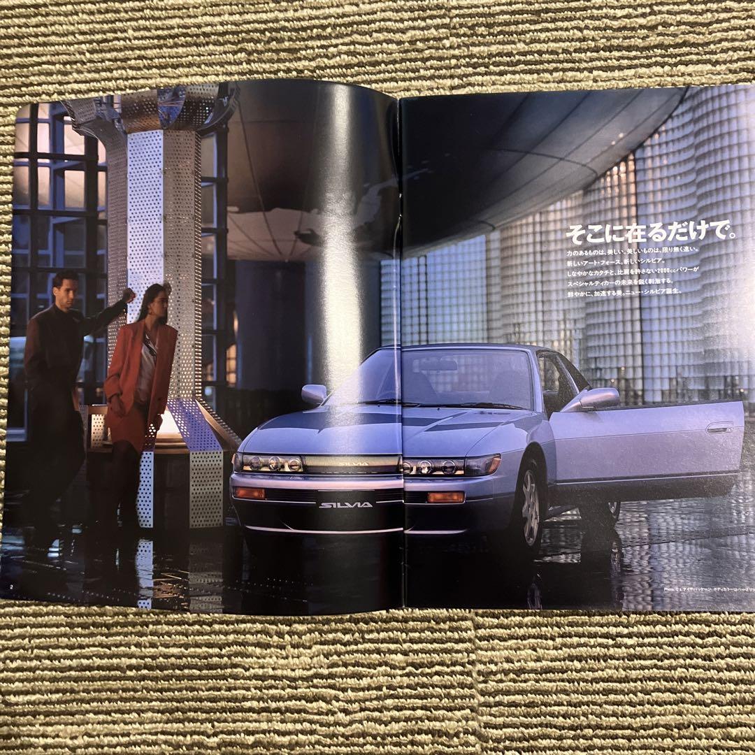 Nissan 5th Generation Silvia S13 Catalog