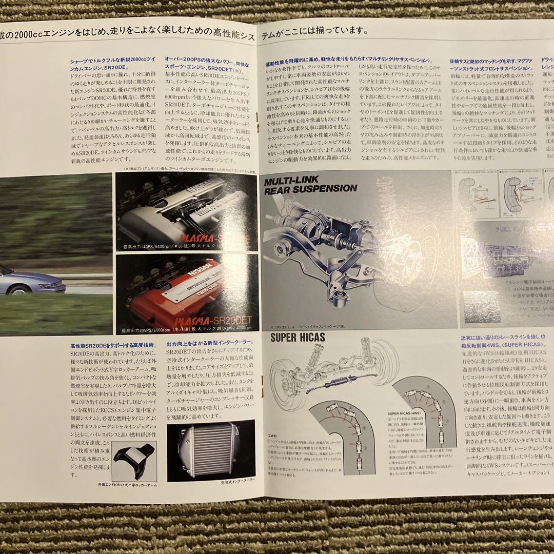 Nissan 5th Generation Silvia S13 Catalog