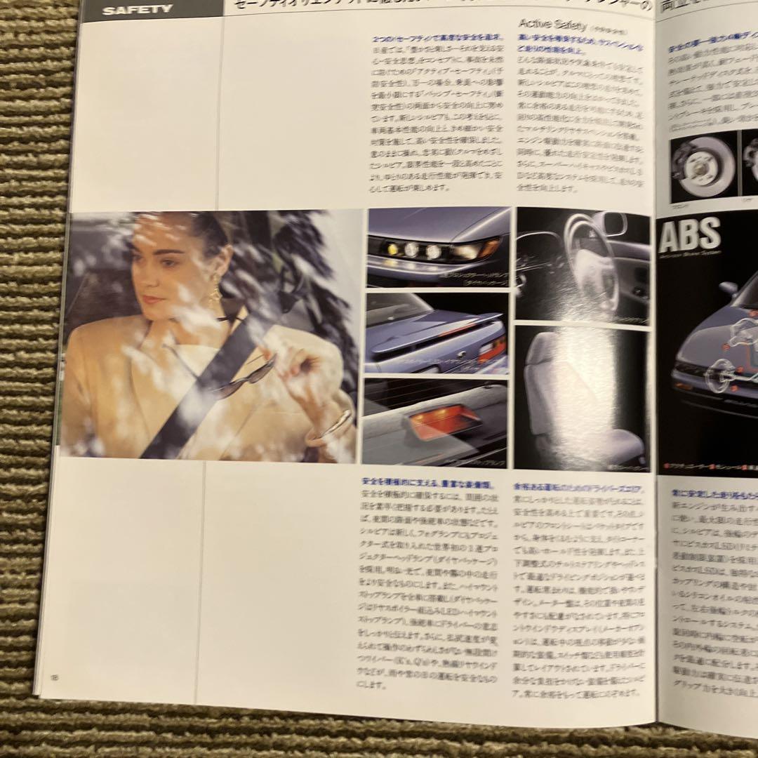 Nissan 5th Generation Silvia S13 Catalog