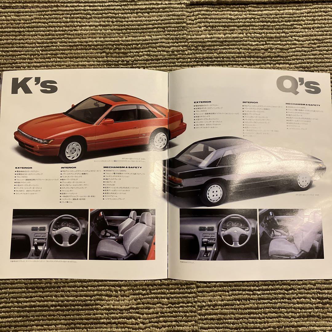 Nissan 5th Generation Silvia S13 Catalog